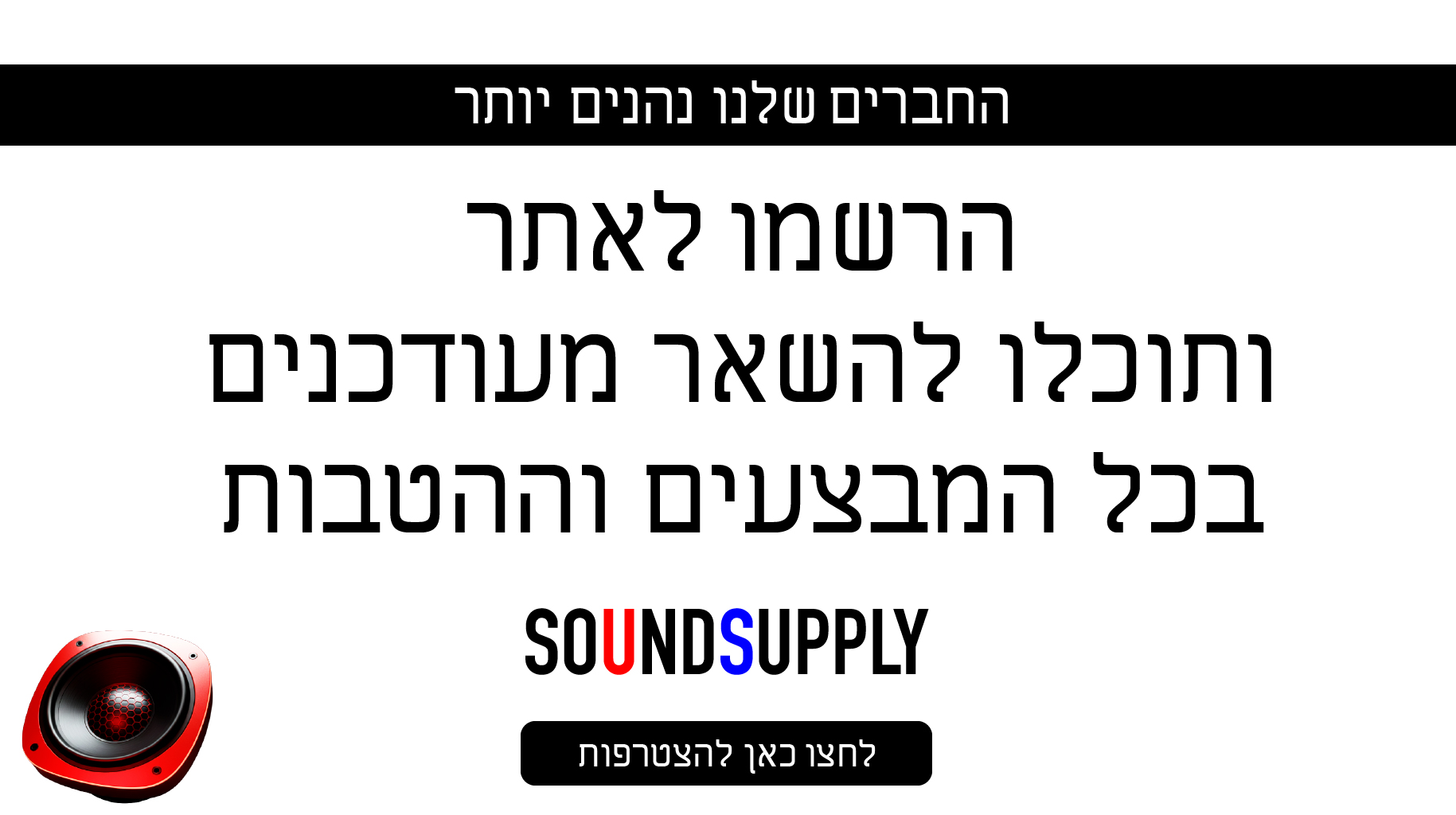 באנר 0 הרשמה לחברות באתר